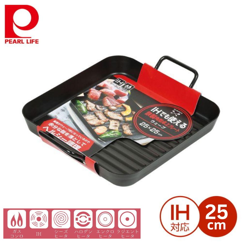 方型鐵製烤盤 | 坑紋 | 25cm | 日本 PEARL LIFE | PC-HB-4515